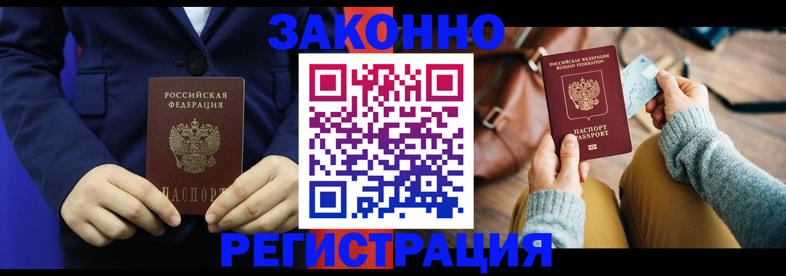 временная регистрация купить в Сясьстрое