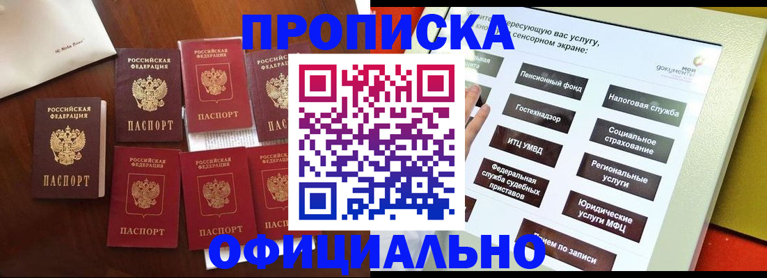 прописка для работы в Сясьстрое